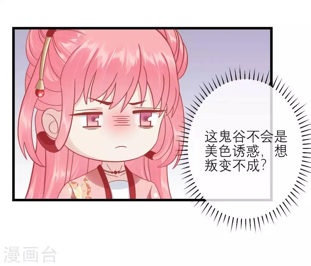 第163话 叛变还是私通？ 第28页