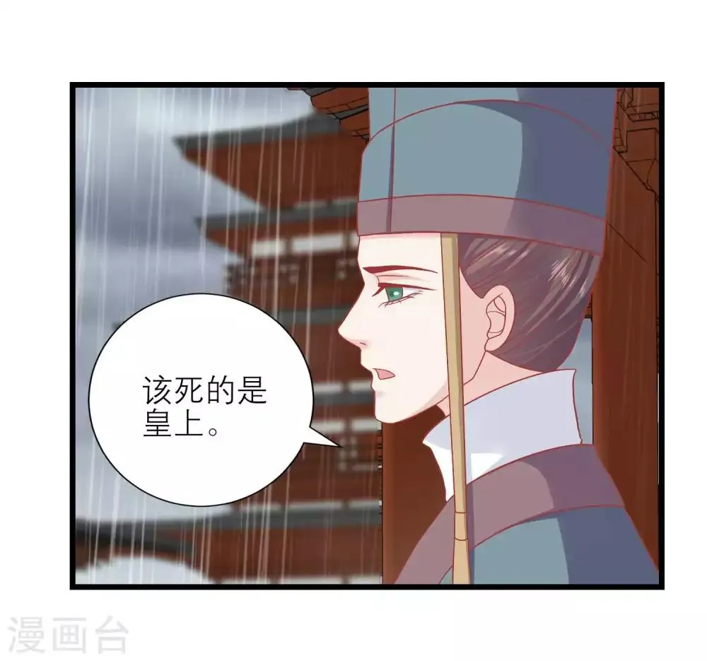 第164话 你想要叛变吗？ 第3页