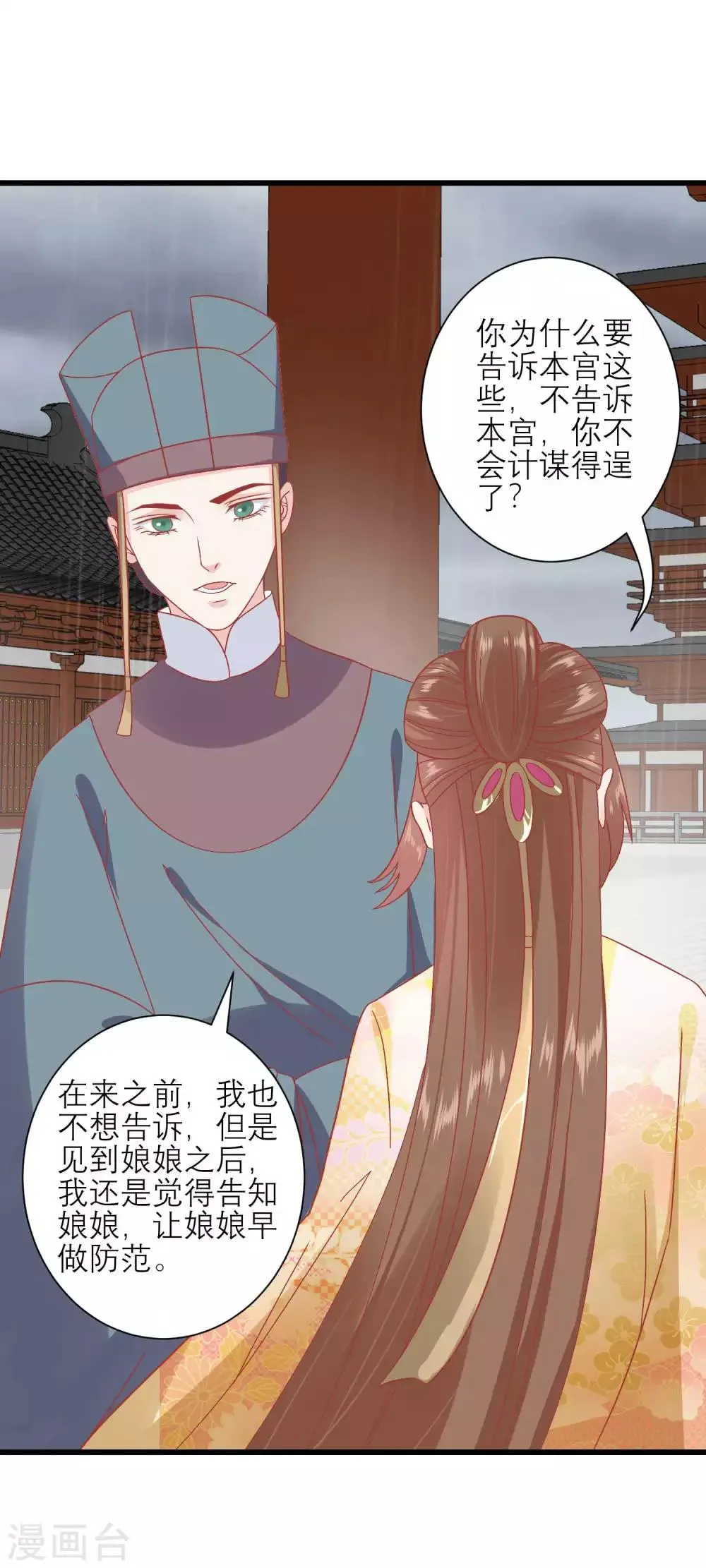 第164话 你想要叛变吗？ 第4页
