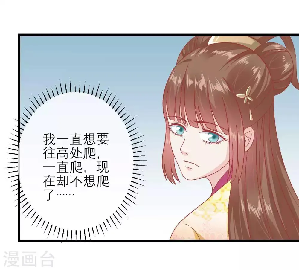 第164话 你想要叛变吗？ 第8页