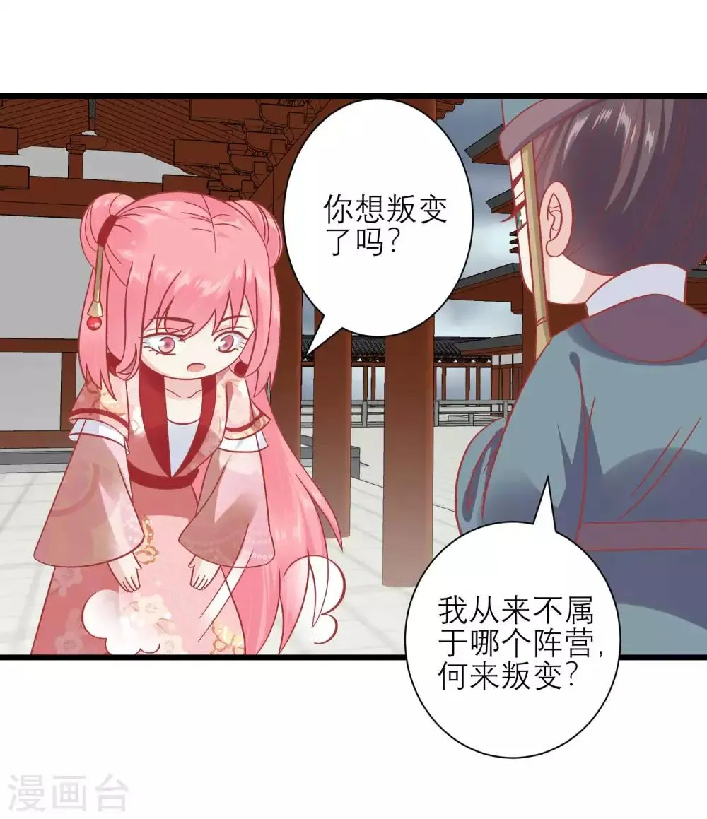 第164话 你想要叛变吗？ 第12页