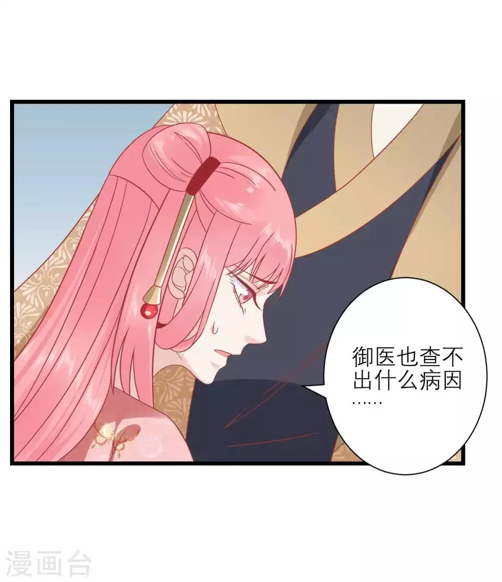 第164话 你想要叛变吗？ 第21页