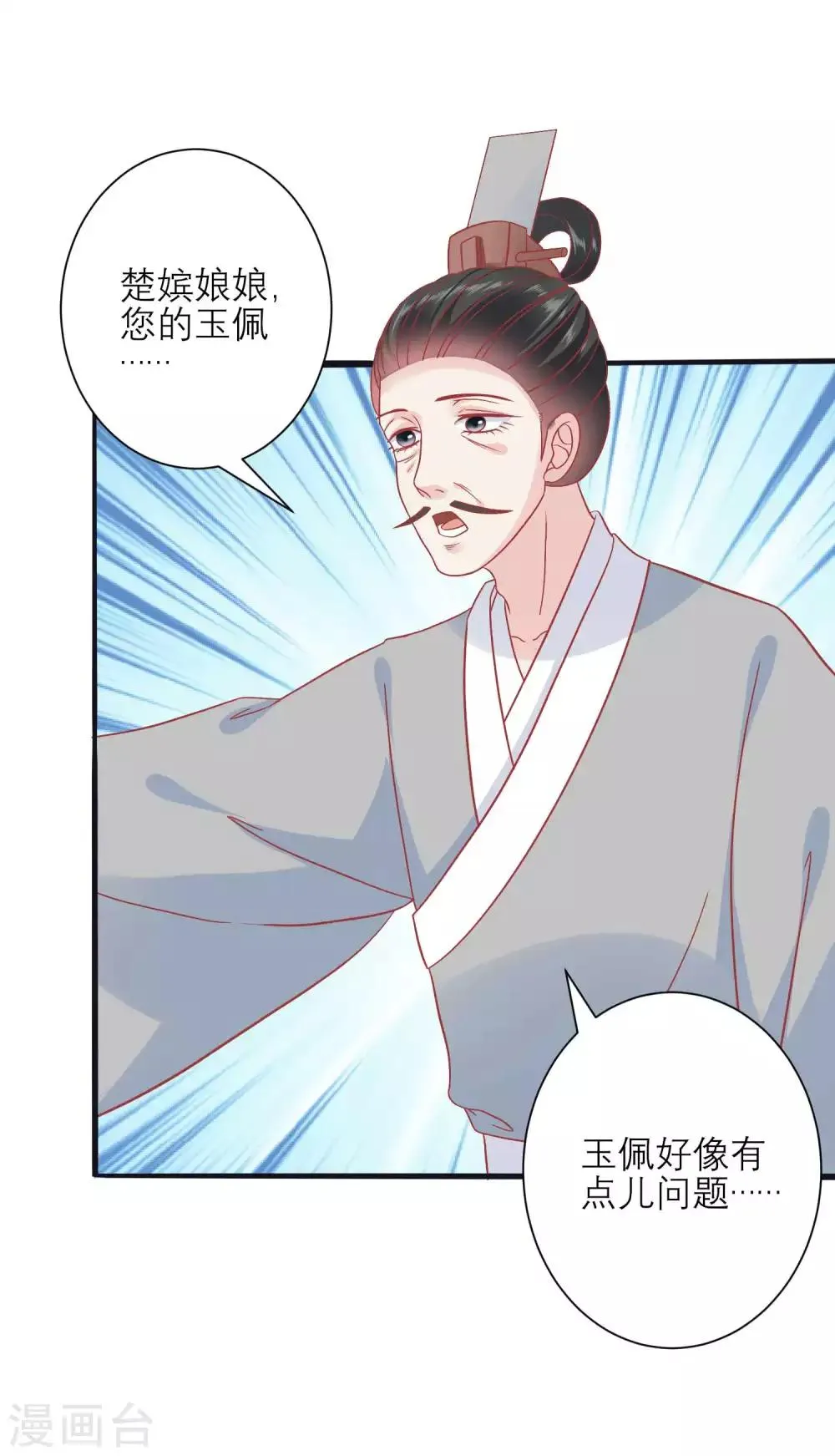 第164话 你想要叛变吗？ 第23页