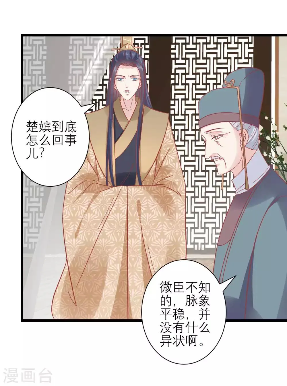 第165话 楚茗命脉受损 第2页