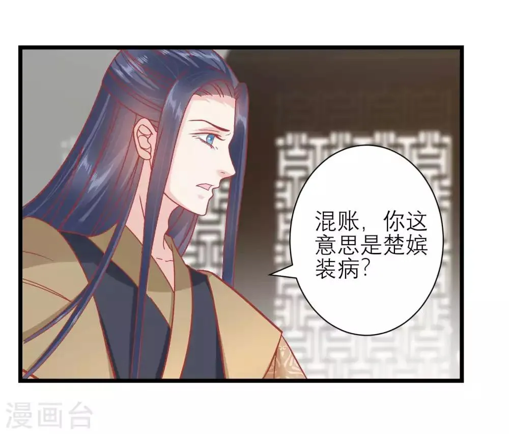 第165话 楚茗命脉受损 第3页
