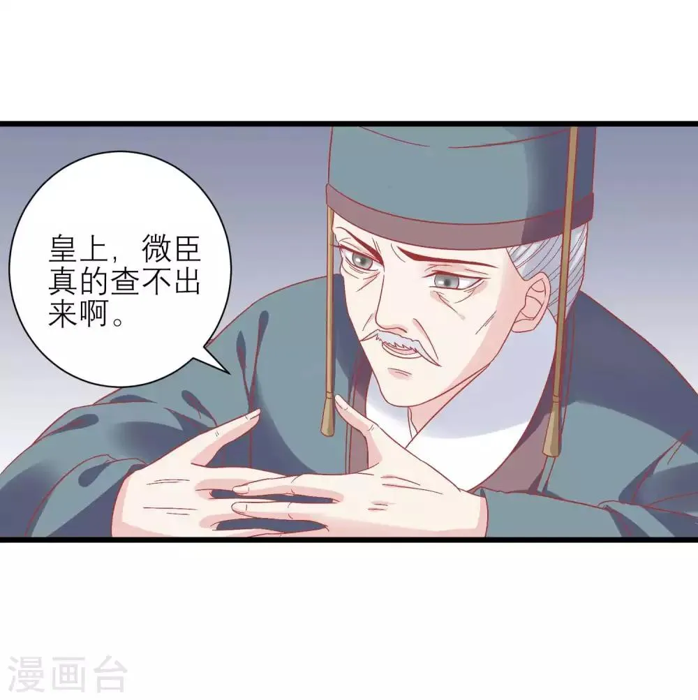 第165话 楚茗命脉受损 第4页
