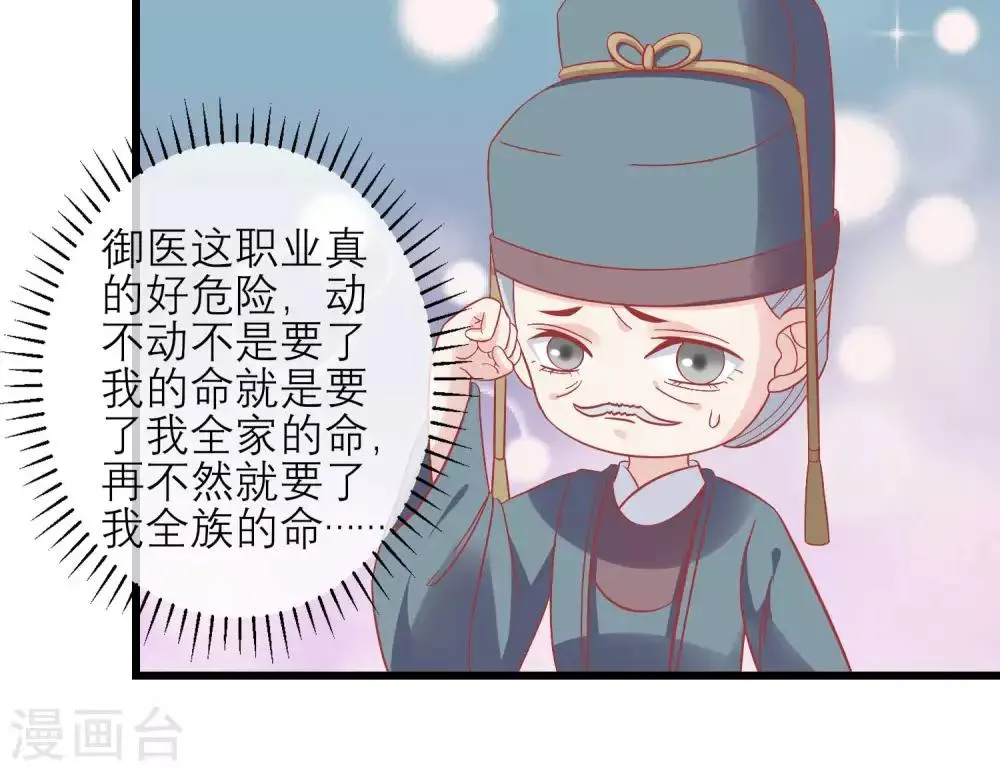 第165话 楚茗命脉受损 第6页