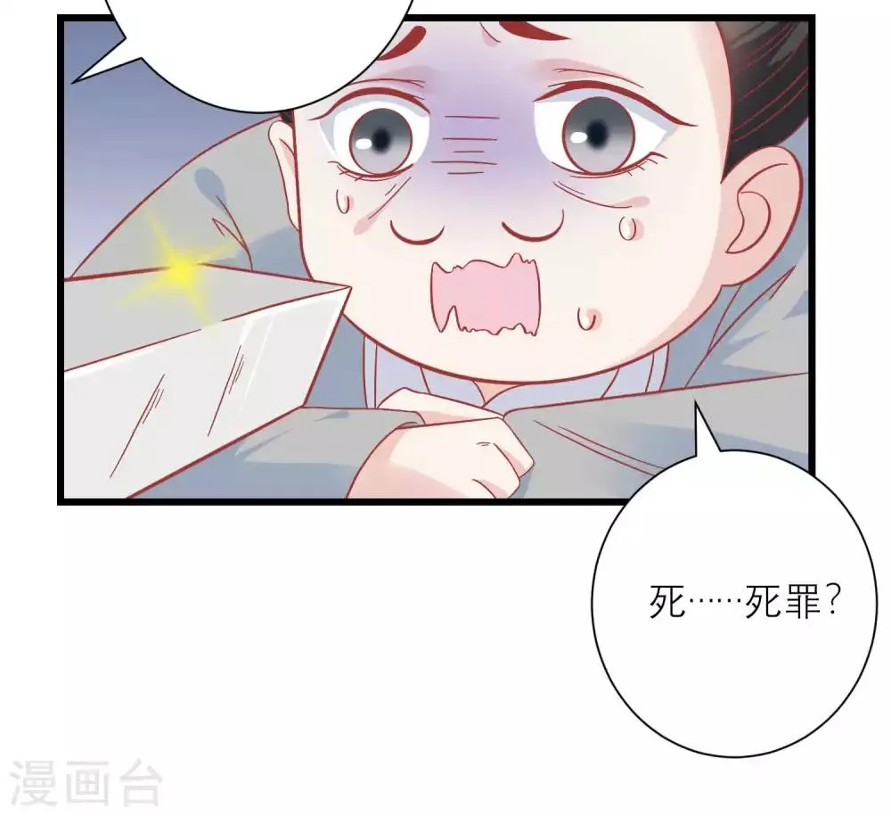 第165话 楚茗命脉受损 第12页