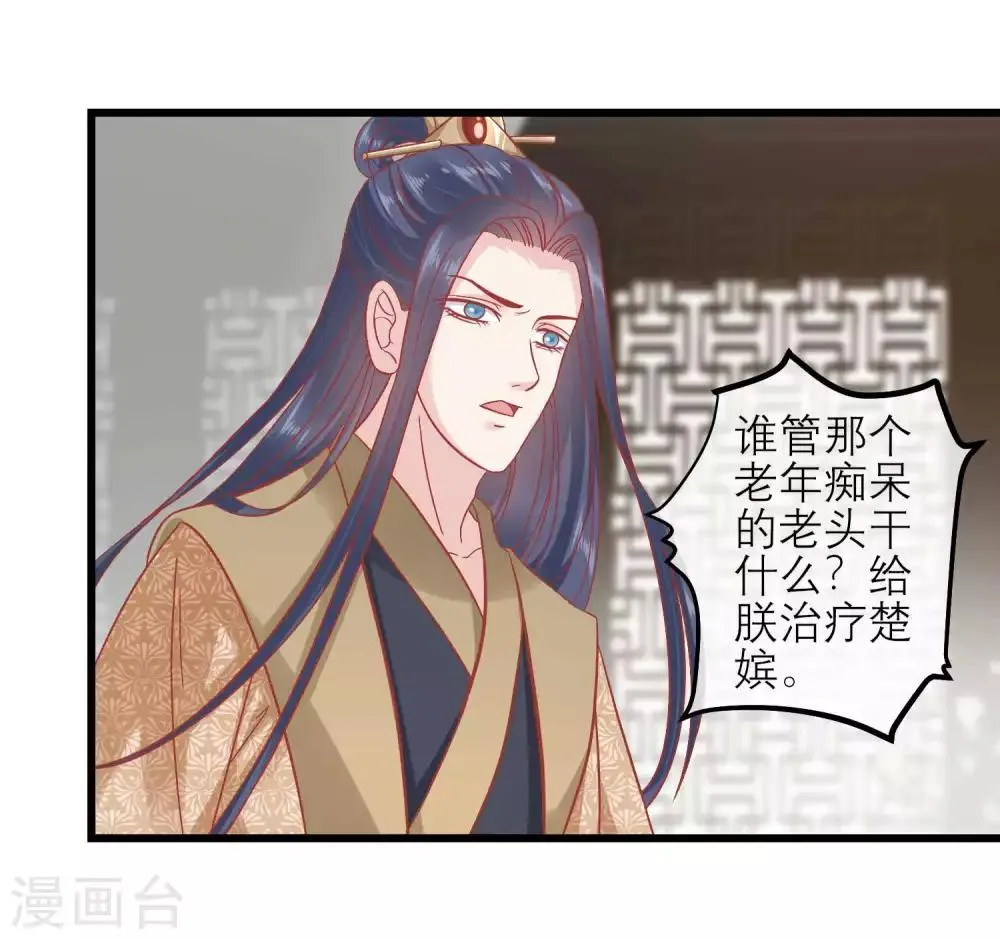 第165话 楚茗命脉受损 第14页
