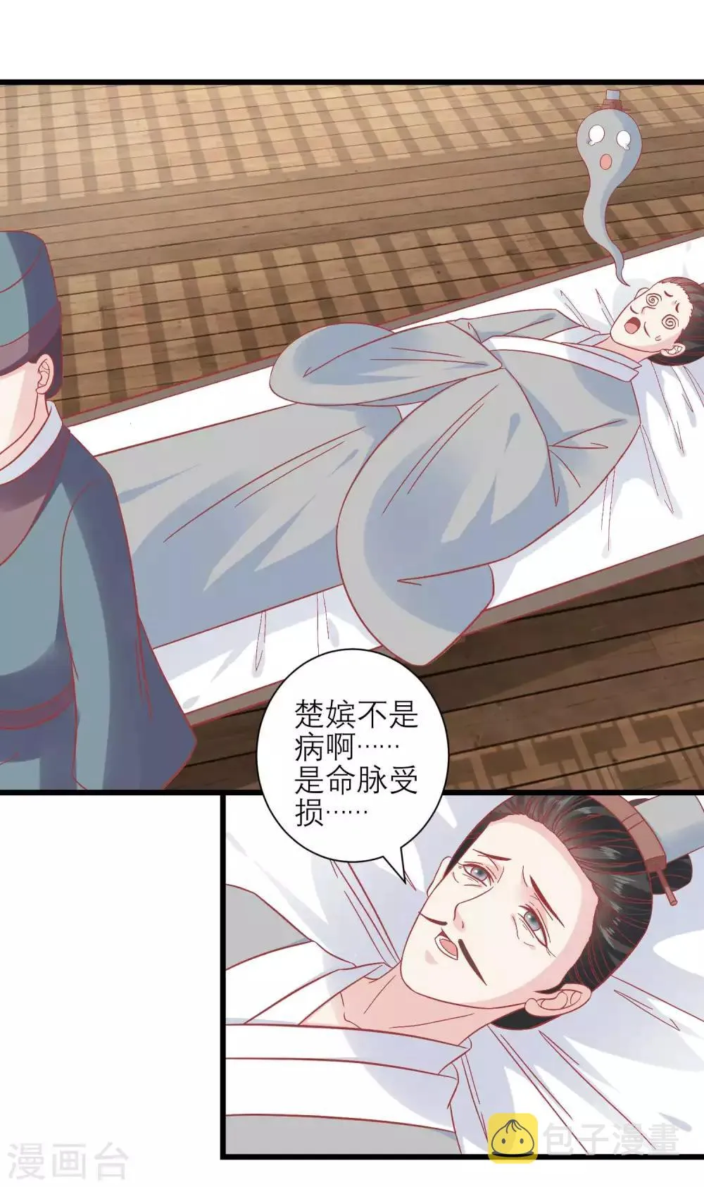 第165话 楚茗命脉受损 第16页