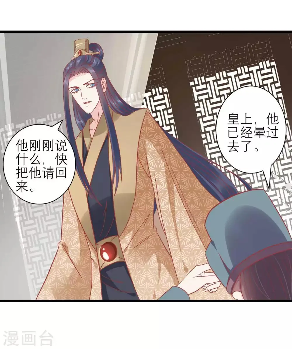 第165话 楚茗命脉受损 第19页