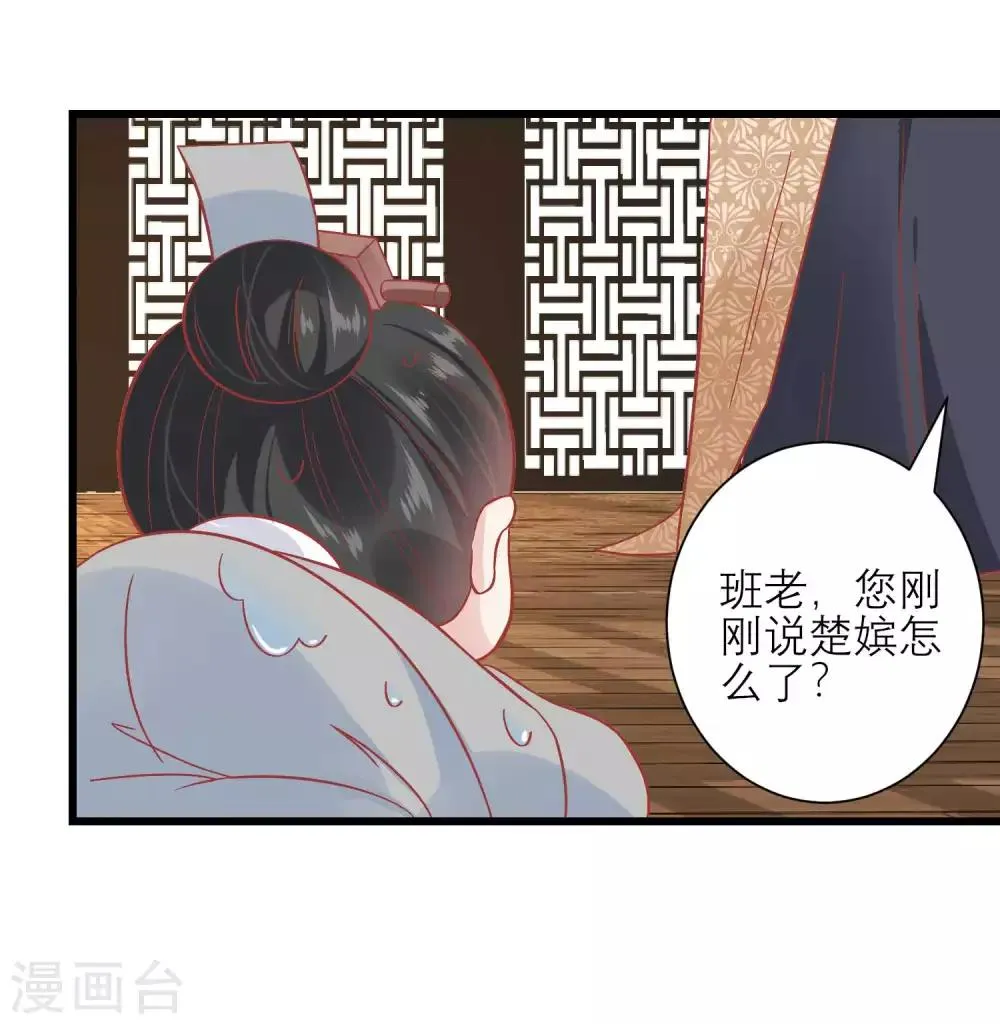 第165话 楚茗命脉受损 第23页