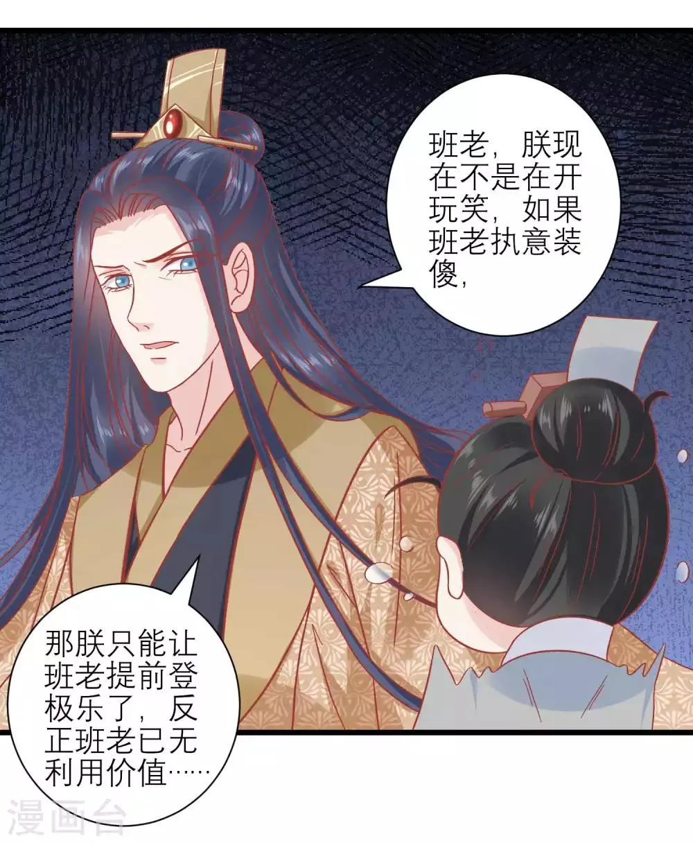 第165话 楚茗命脉受损 第25页