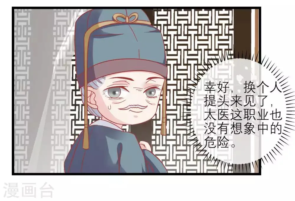 第165话 楚茗命脉受损 第26页