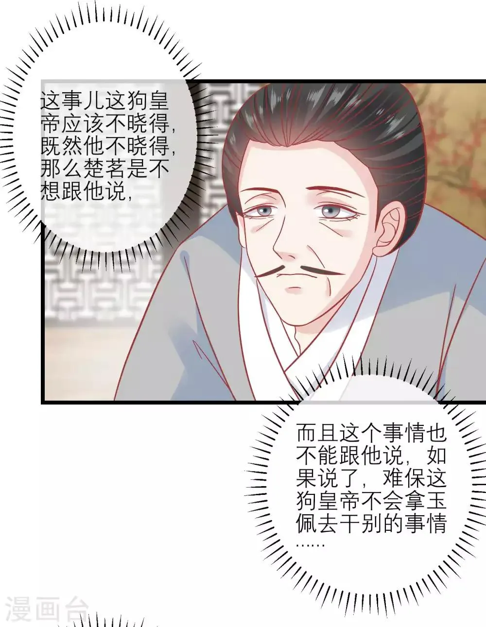 第166话 玉佩之谜 第2页