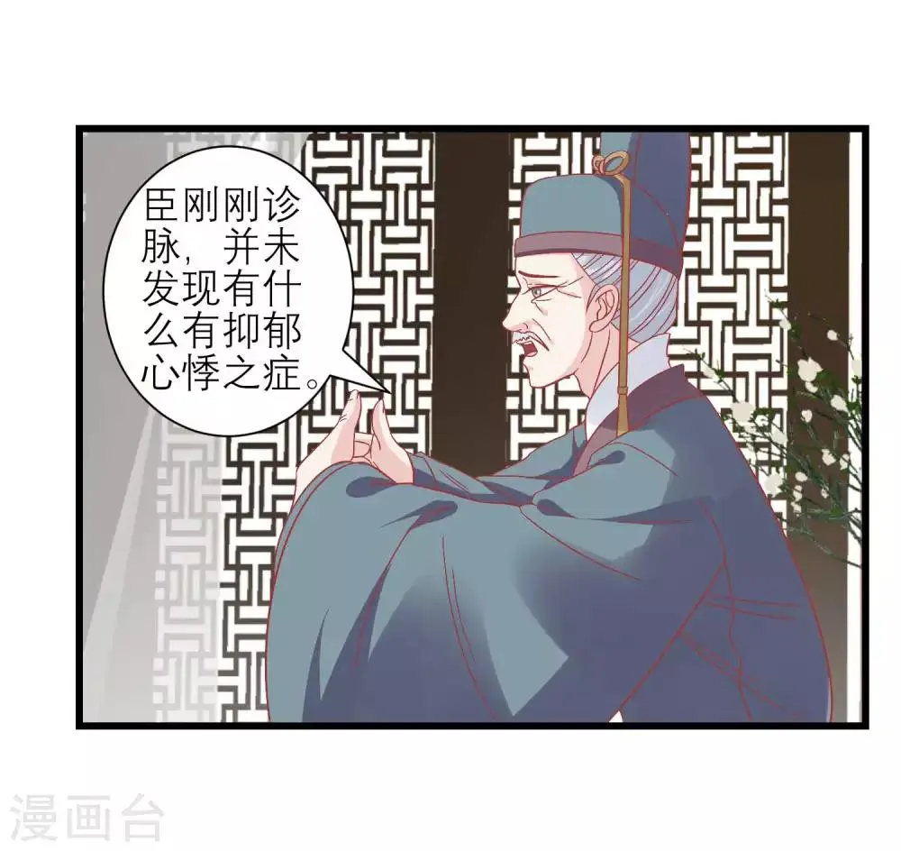 第166话 玉佩之谜 第6页