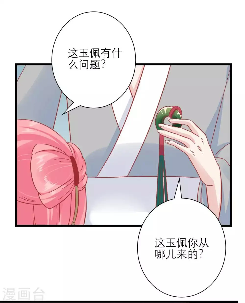 第166话 玉佩之谜 第16页