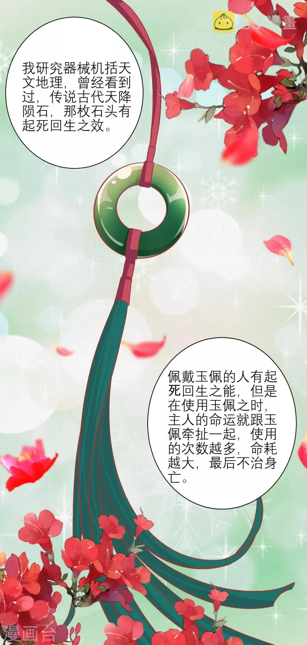 第166话 玉佩之谜 第18页