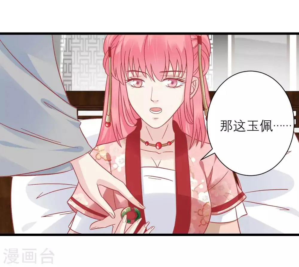 第166话 玉佩之谜 第19页