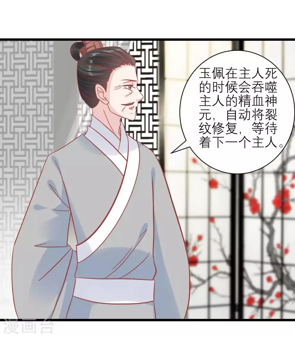 第166话 玉佩之谜 第20页