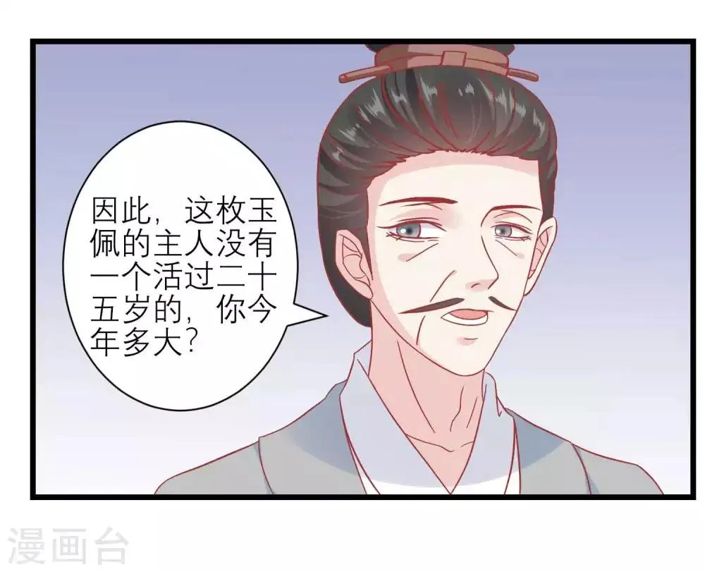 第166话 玉佩之谜 第21页