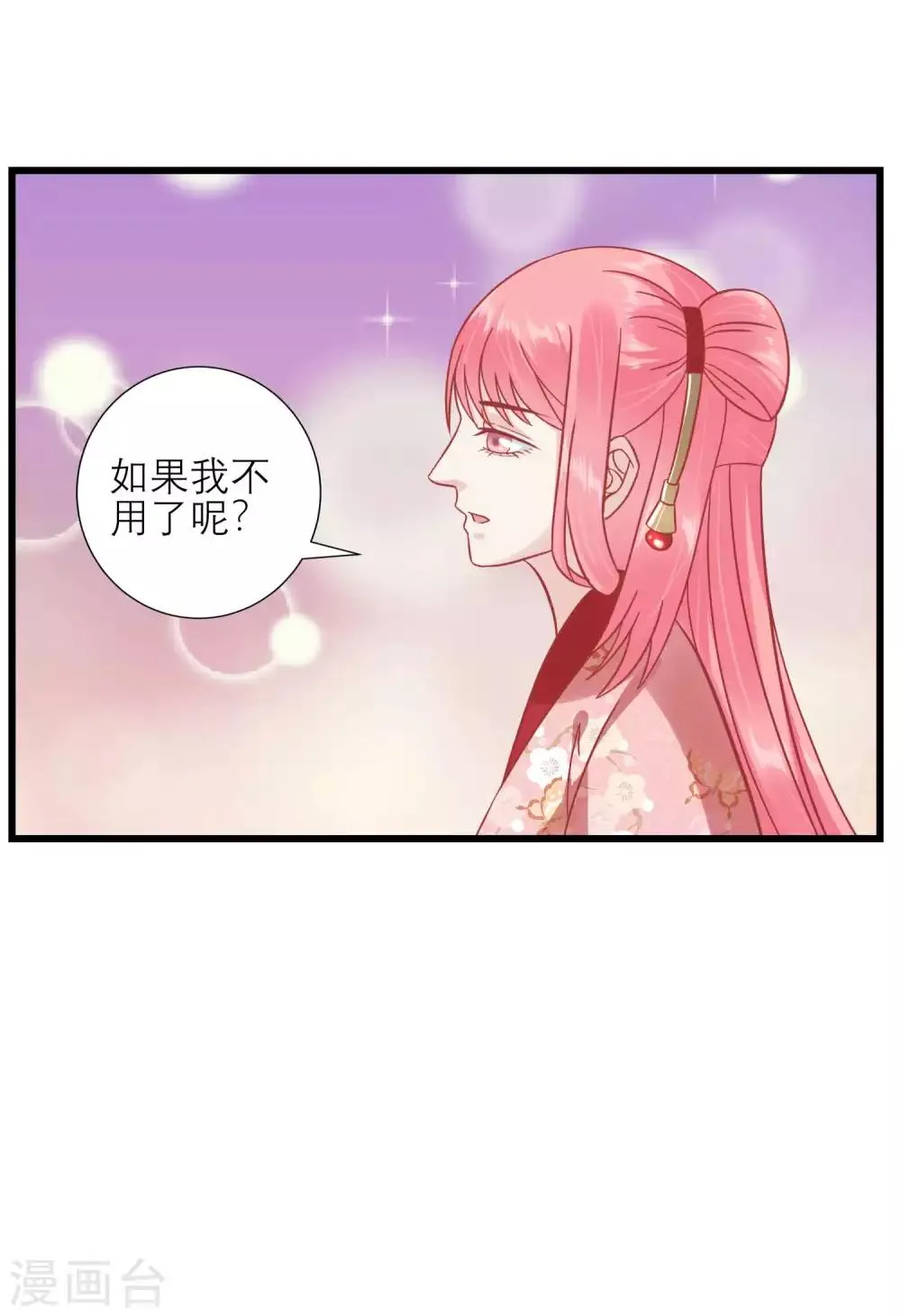 第166话 玉佩之谜 第24页
