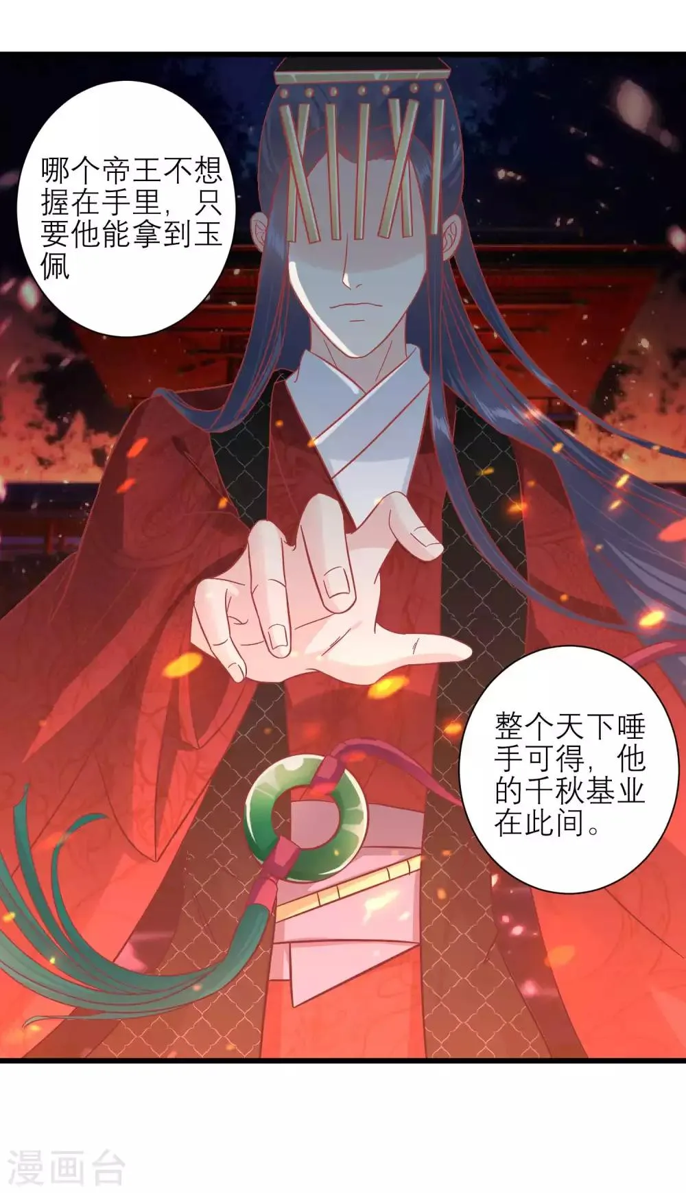 第166话 玉佩之谜 第29页