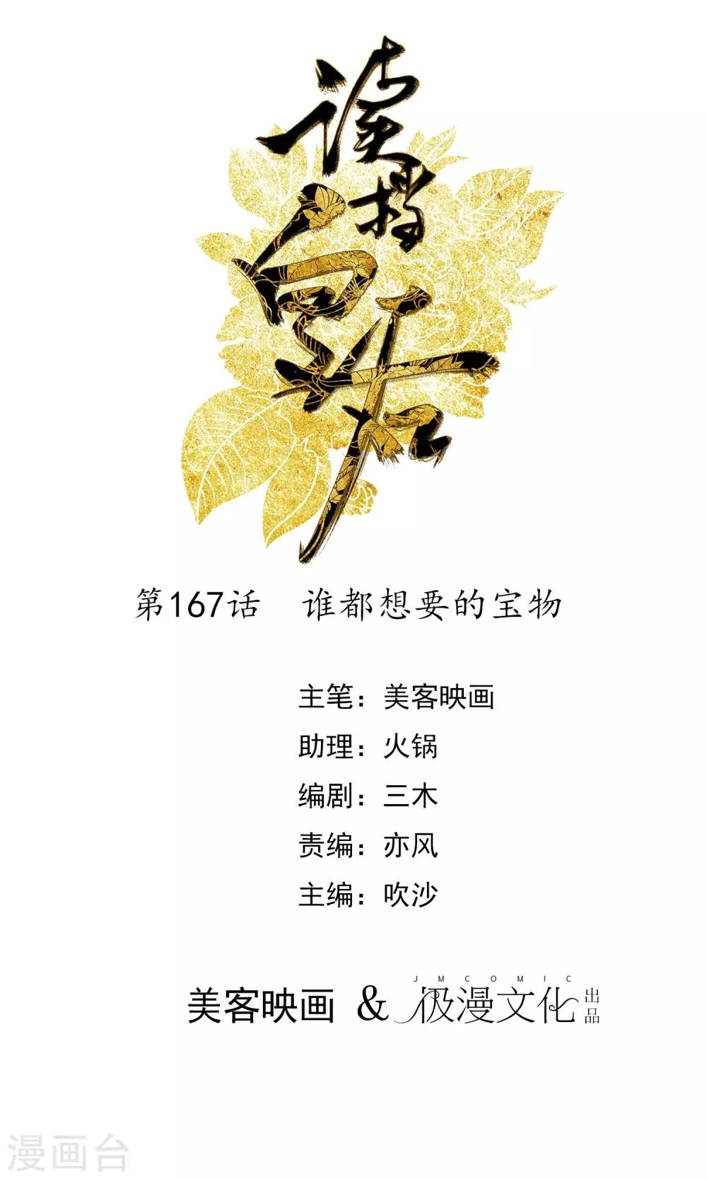 第167话 谁都想要的宝物 第1页