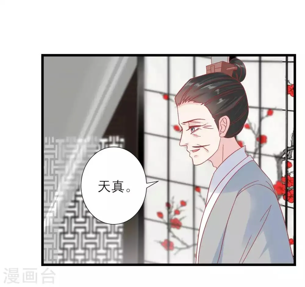 第167话 谁都想要的宝物 第3页