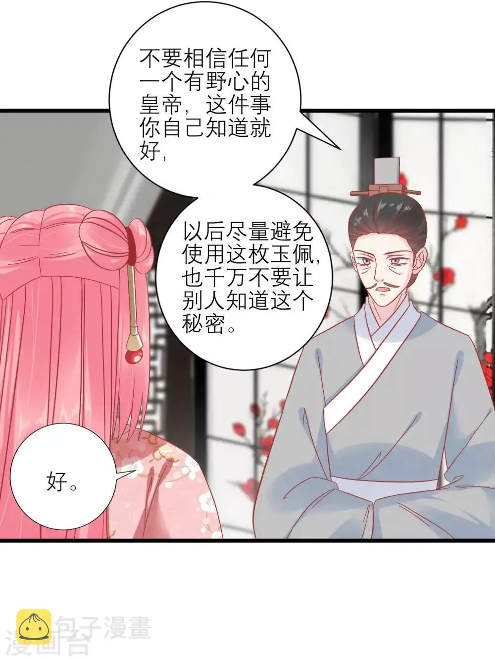 第167话 谁都想要的宝物 第5页