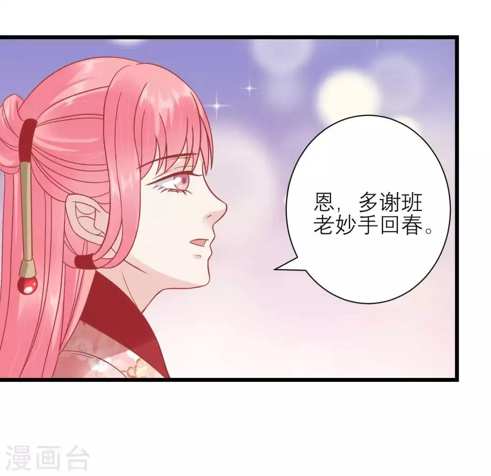 第167话 谁都想要的宝物 第7页