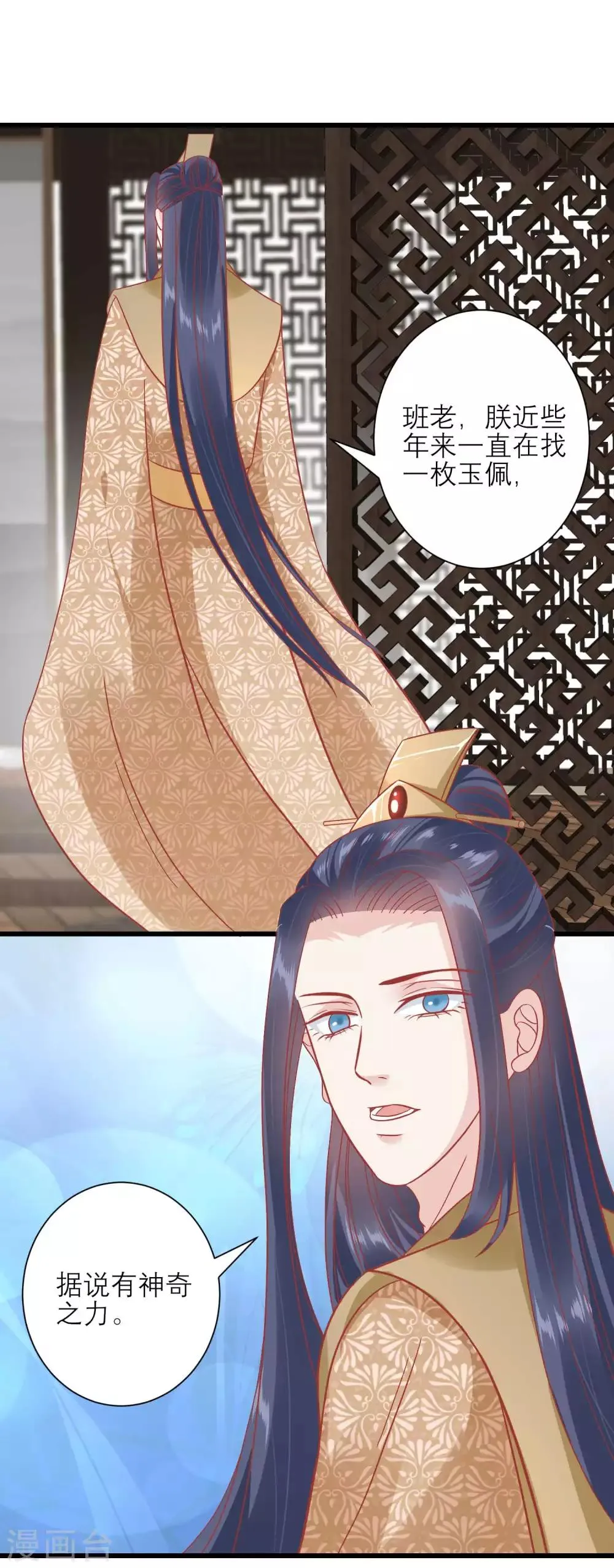 第167话 谁都想要的宝物 第13页