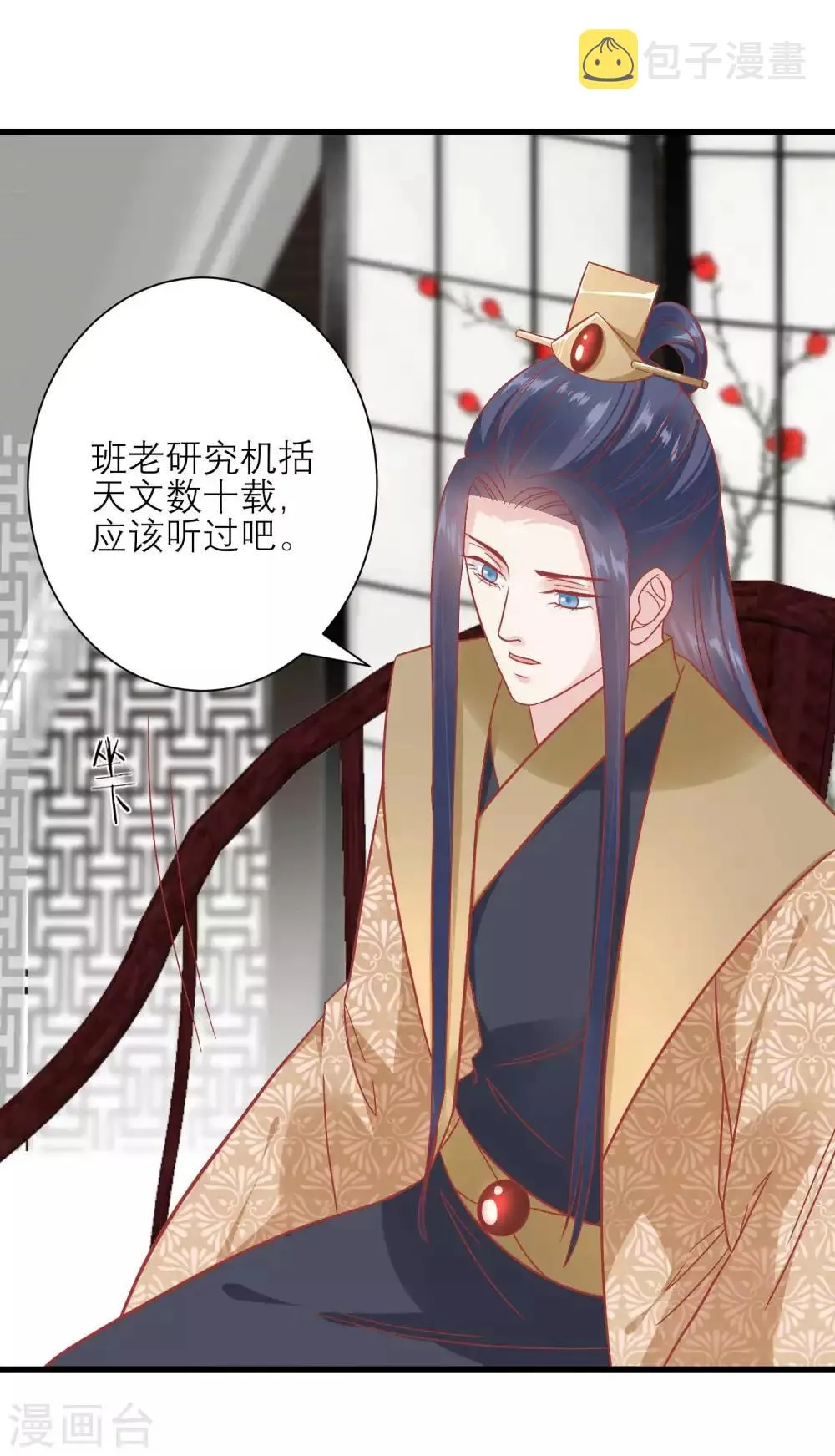 第167话 谁都想要的宝物 第15页
