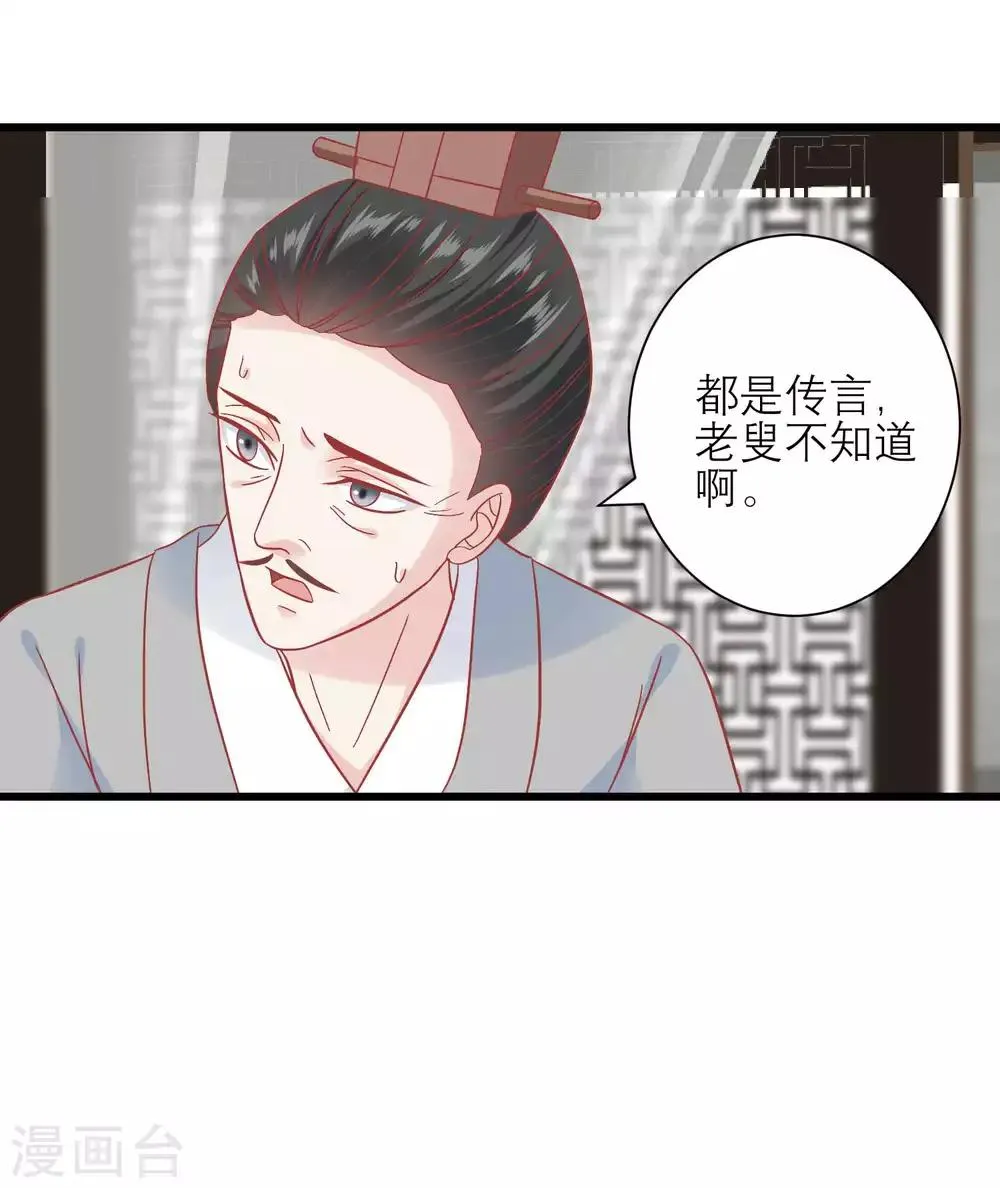 第167话 谁都想要的宝物 第16页
