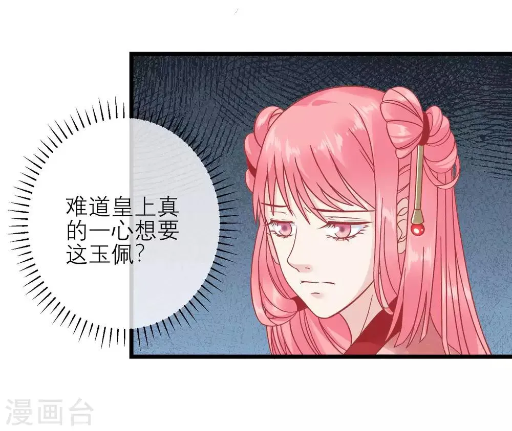 第167话 谁都想要的宝物 第23页