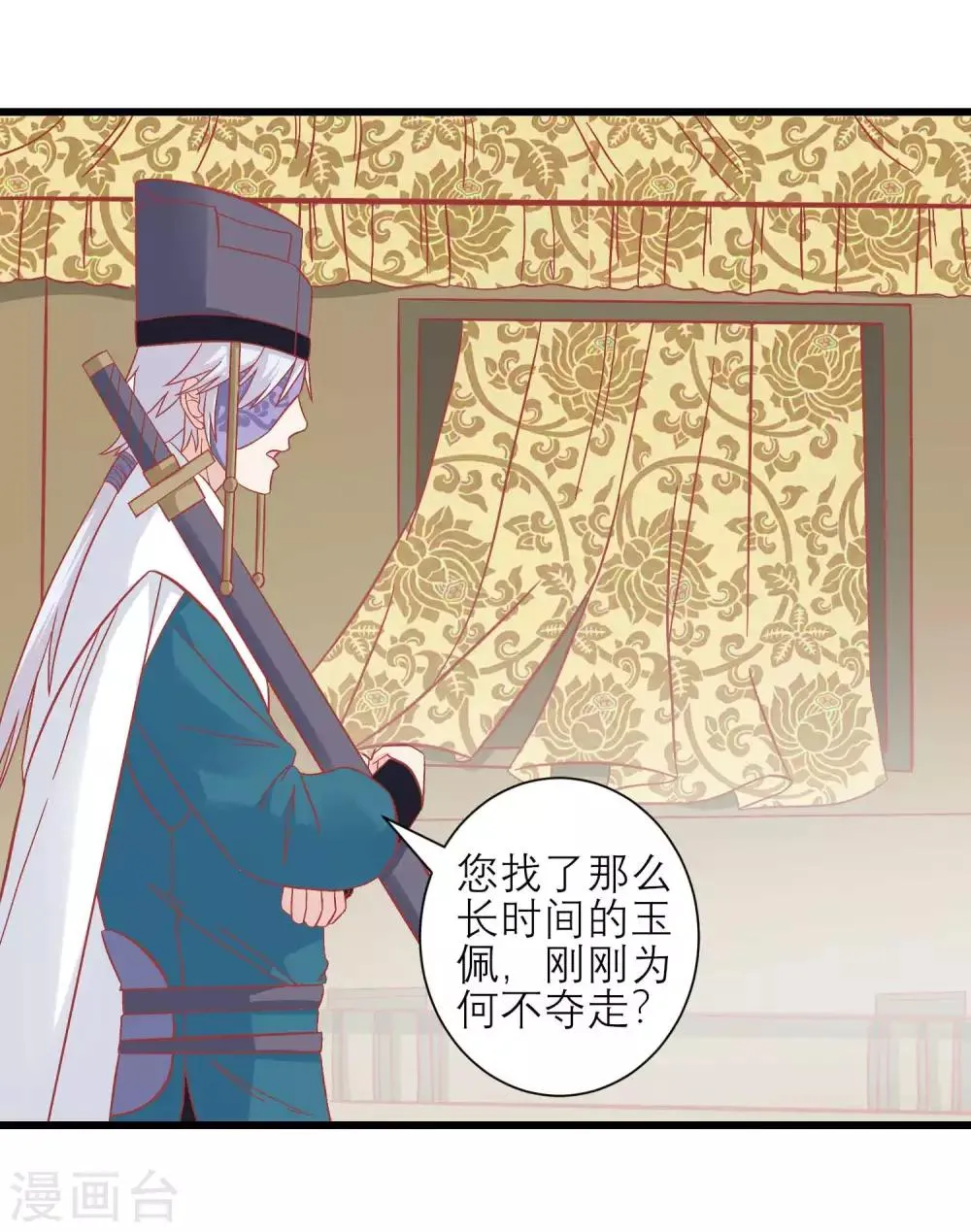 第167话 谁都想要的宝物 第26页