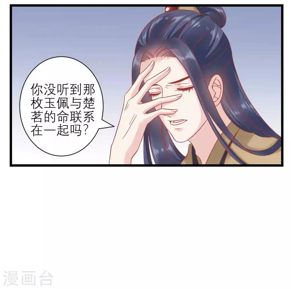 第167话 谁都想要的宝物 第27页