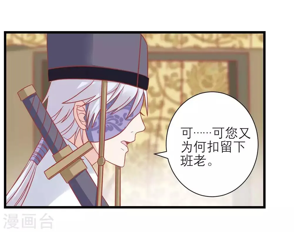 第167话 谁都想要的宝物 第28页