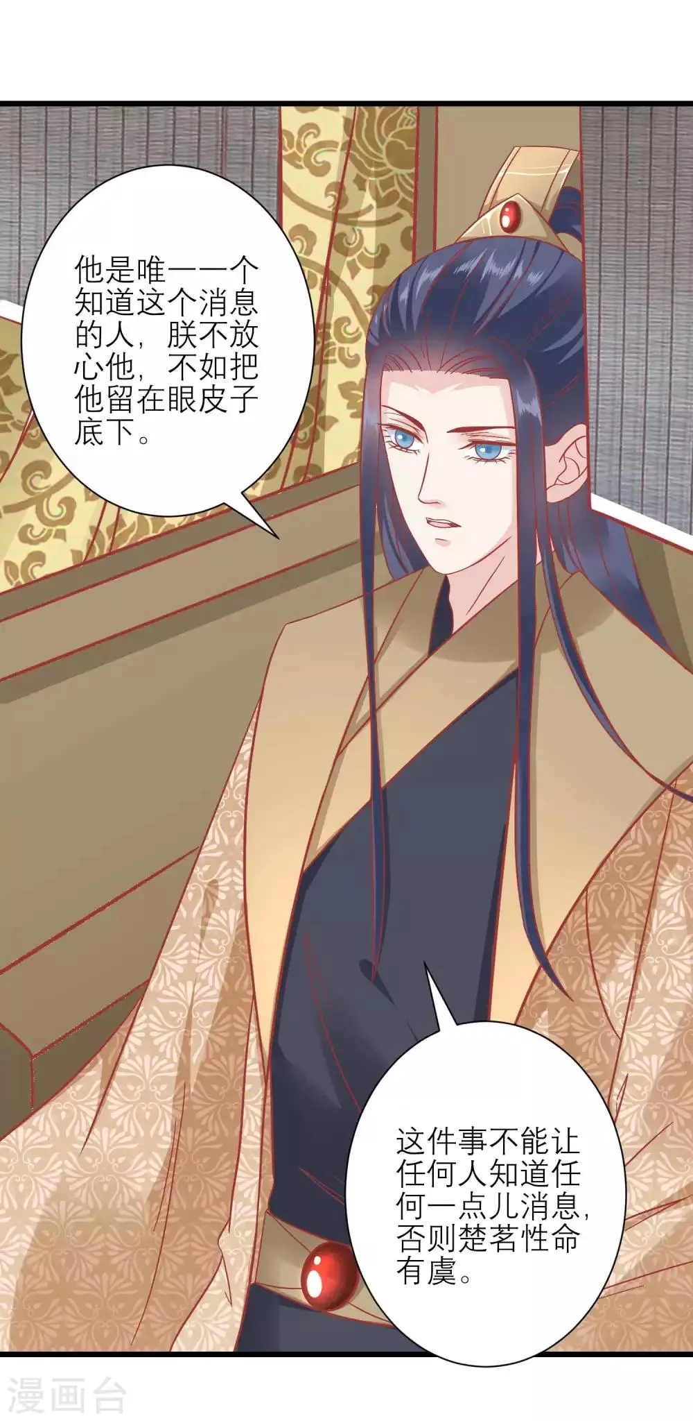 第167话 谁都想要的宝物 第29页