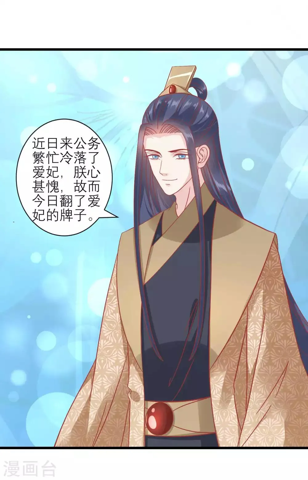第168话 挡我路的，都不得好死！ 第7页