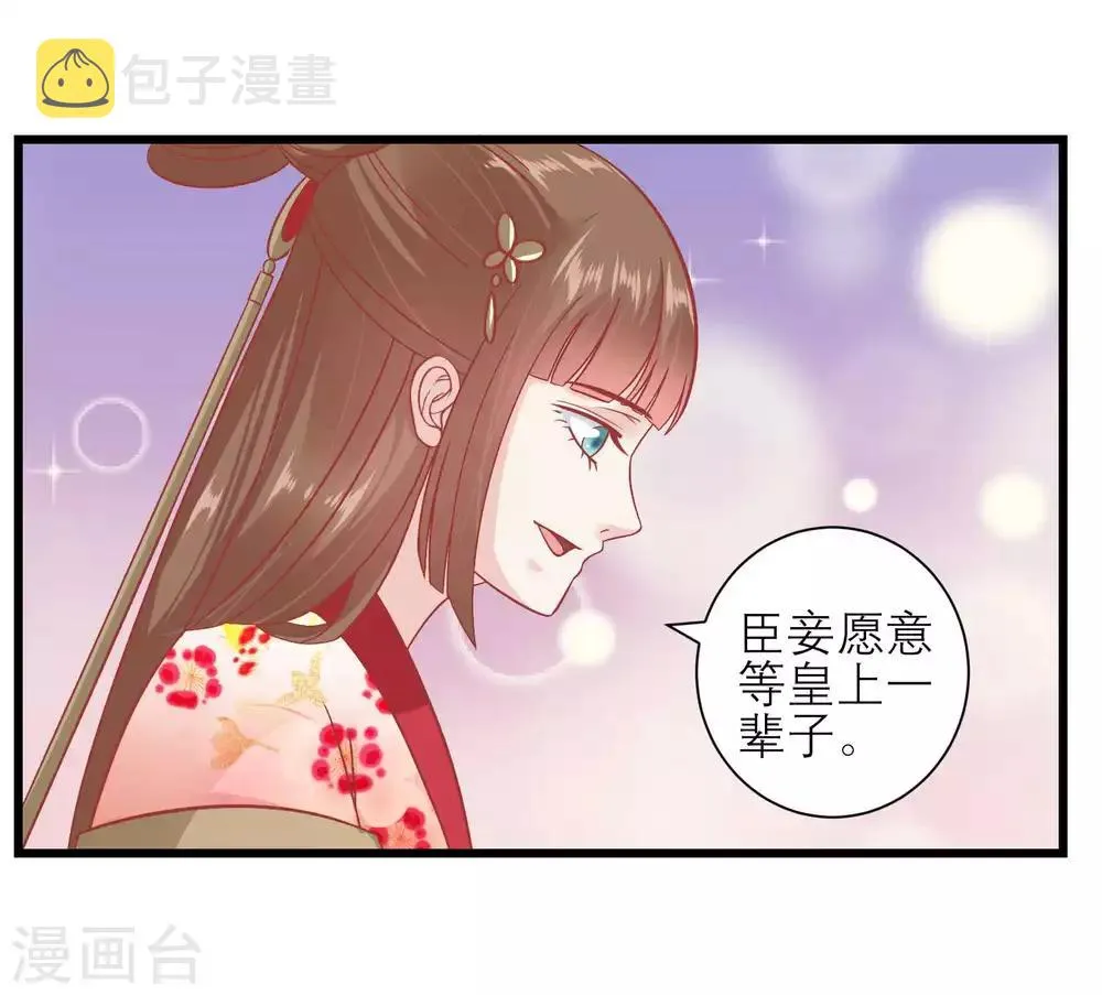 第168话 挡我路的，都不得好死！ 第8页
