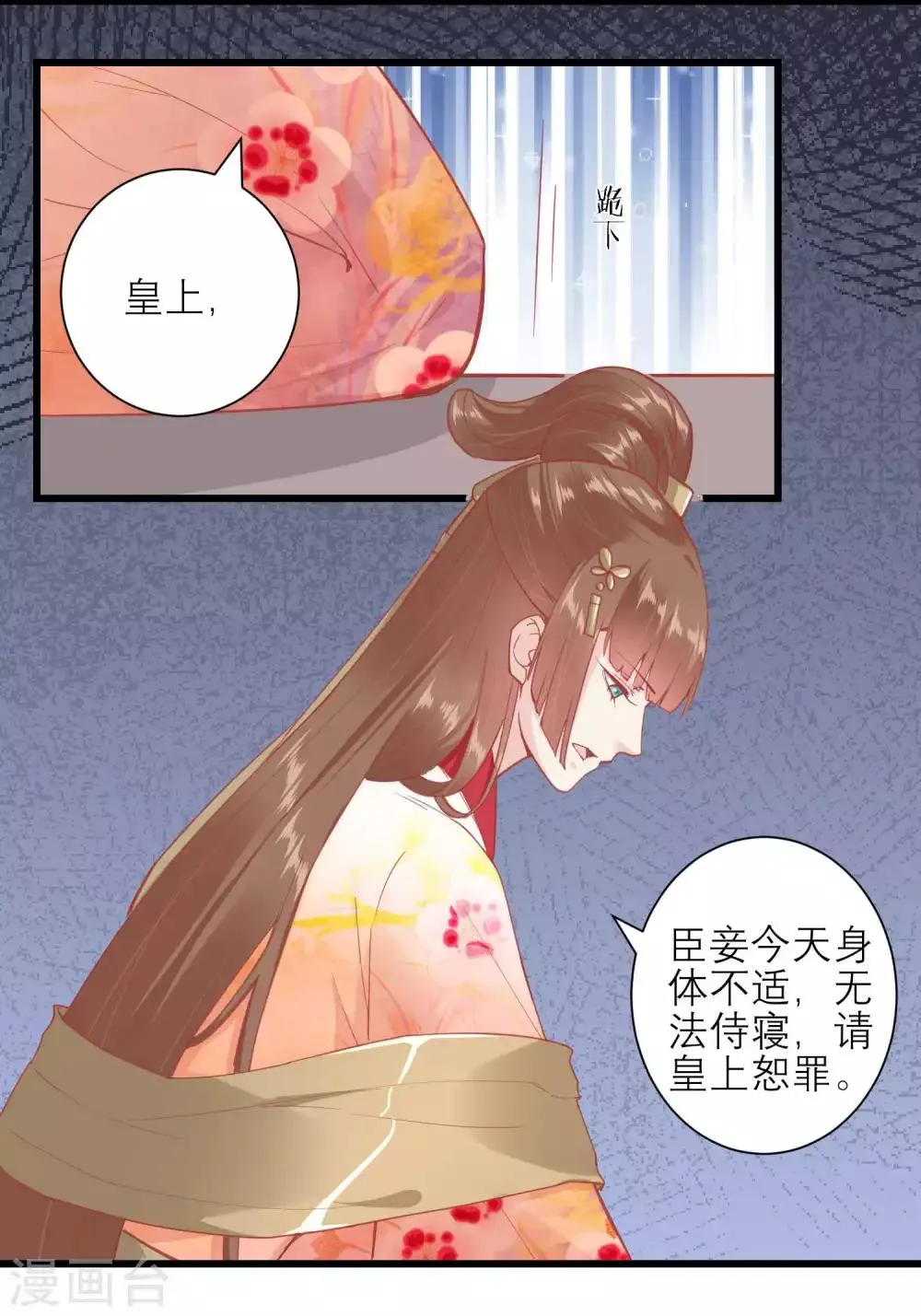 第168话 挡我路的，都不得好死！ 第14页