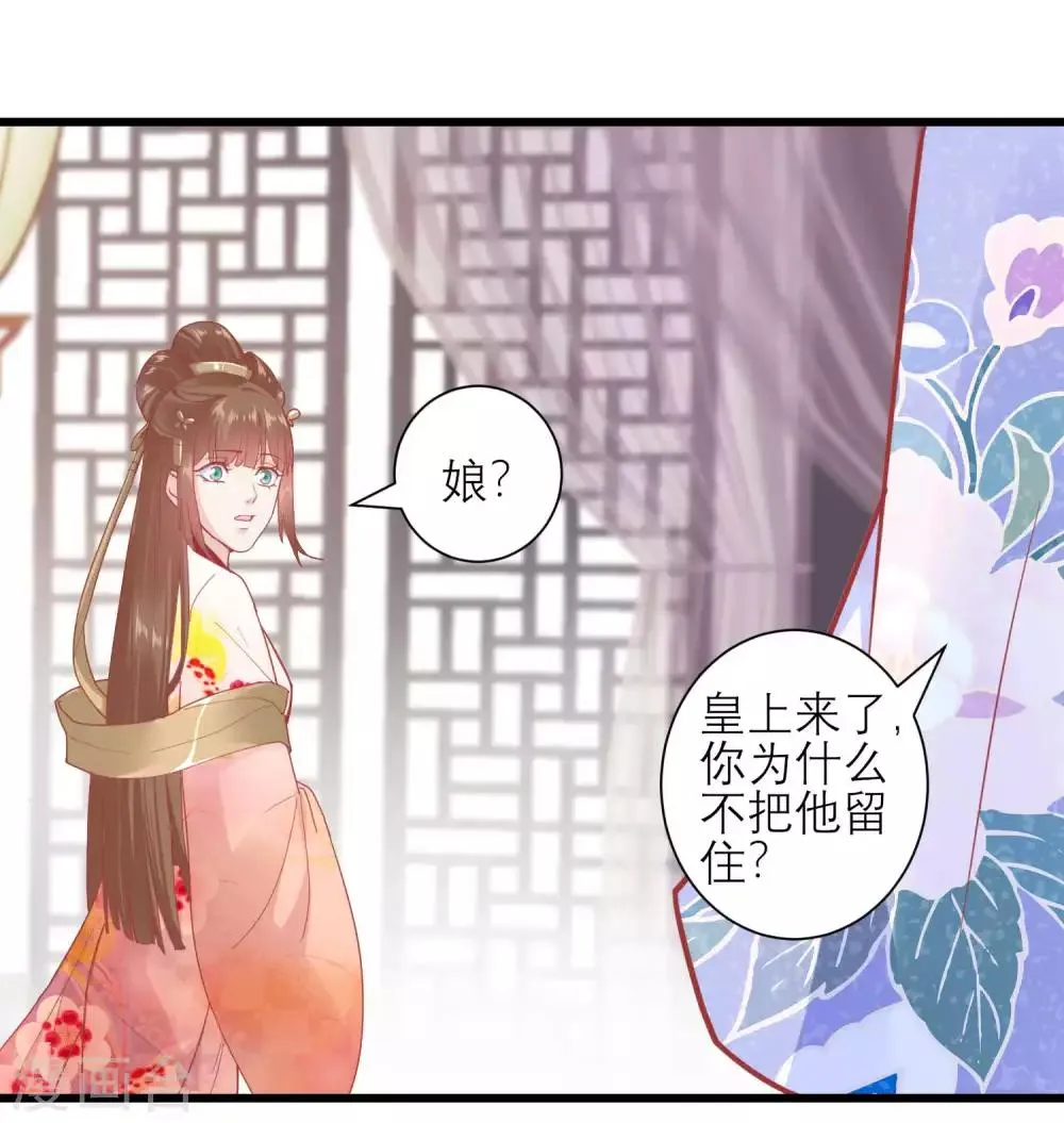 第168话 挡我路的，都不得好死！ 第21页
