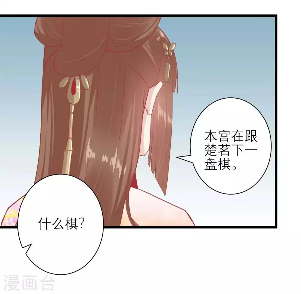 第168话 挡我路的，都不得好死！ 第23页