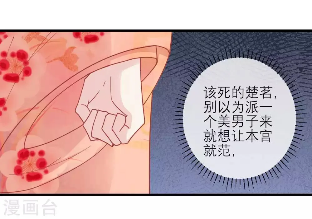 第168话 挡我路的，都不得好死！ 第24页