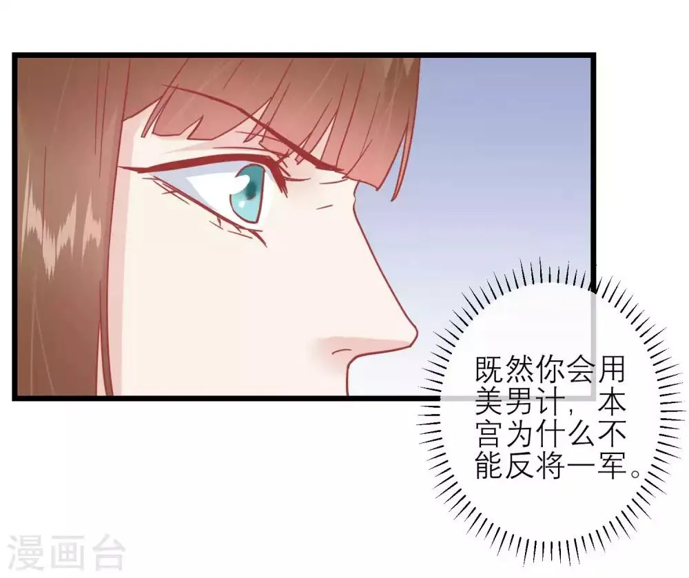 第168话 挡我路的，都不得好死！ 第25页
