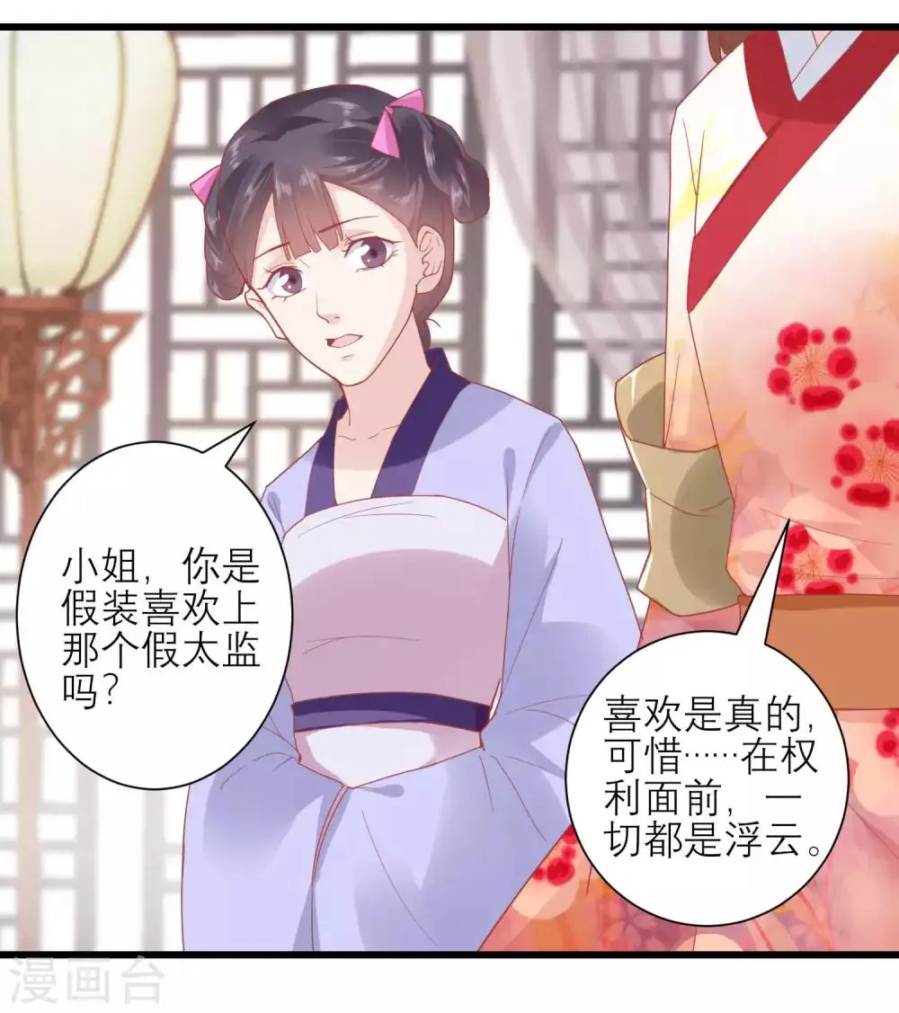 第168话 挡我路的，都不得好死！ 第26页