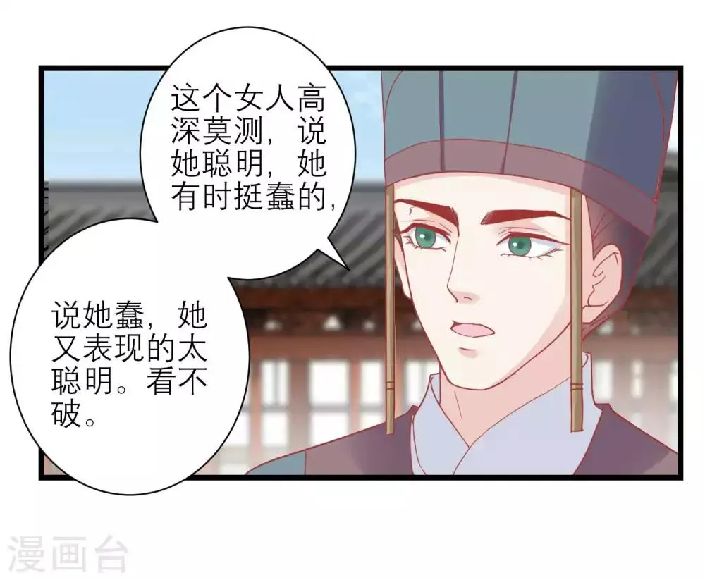 第168话 挡我路的，都不得好死！ 第32页