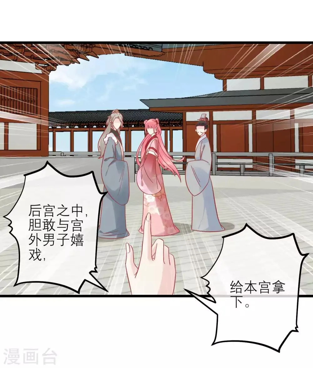 第169话 要江山还是美人 第2页