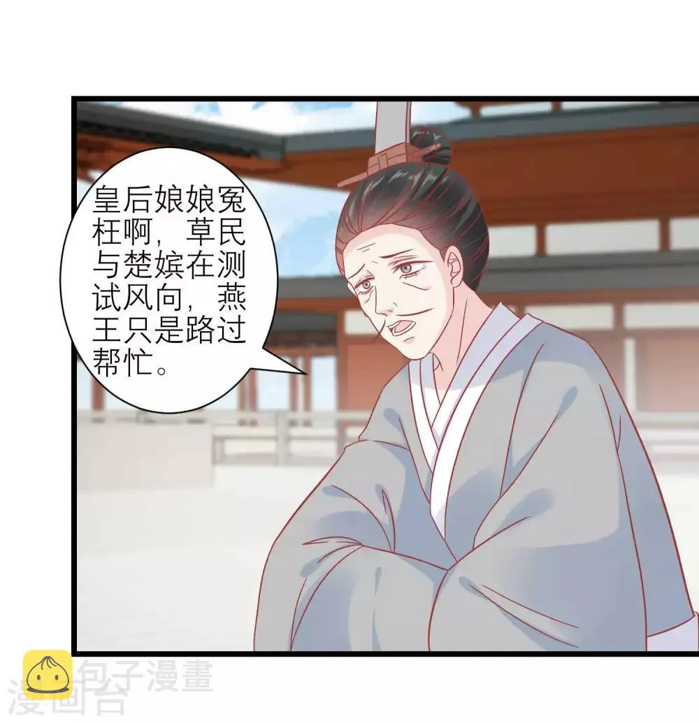 第169话 要江山还是美人 第5页